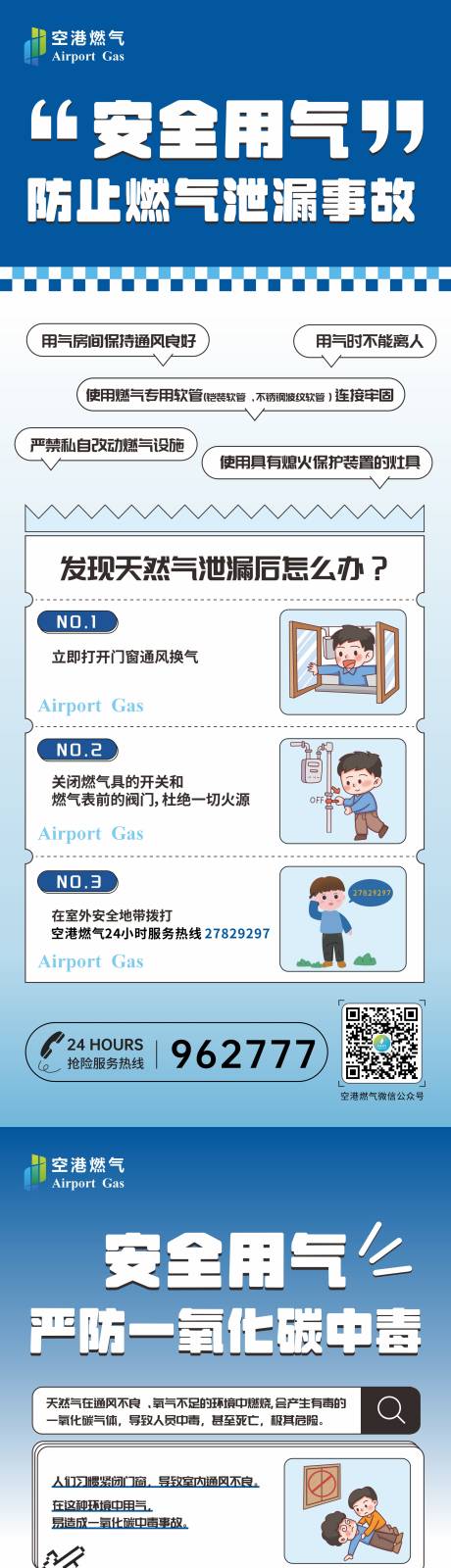 源文件下载【享设计】搜索编号：90930036079185342【燃气安全】