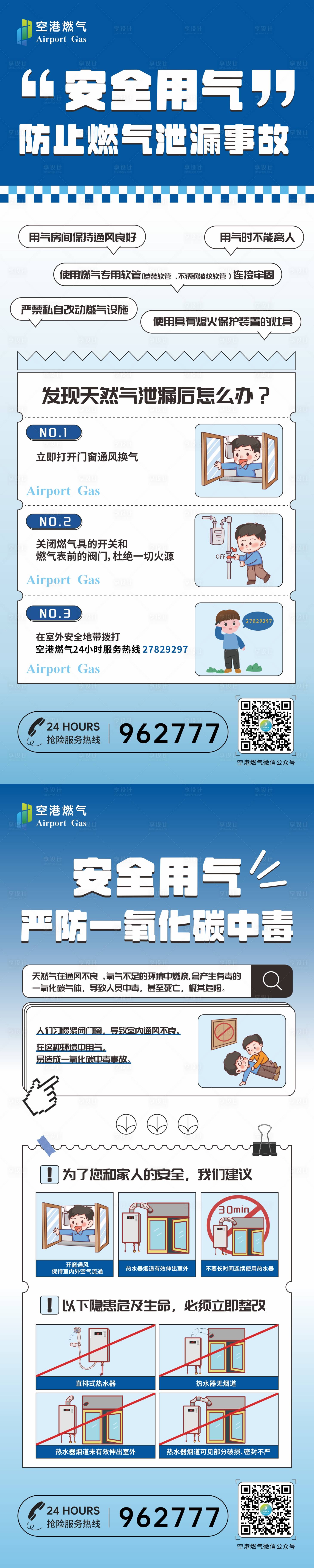 源文件下载【享设计】搜索编号：90930036079185342【燃气安全】