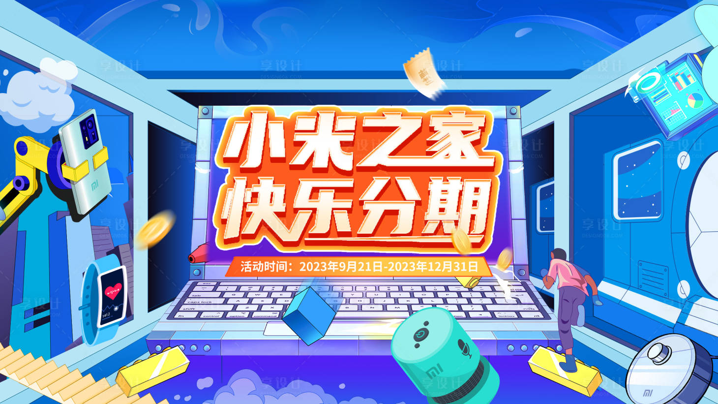 源文件下载【享设计】搜索编号：91860035758057029【小米之家家电扁平化主画面】