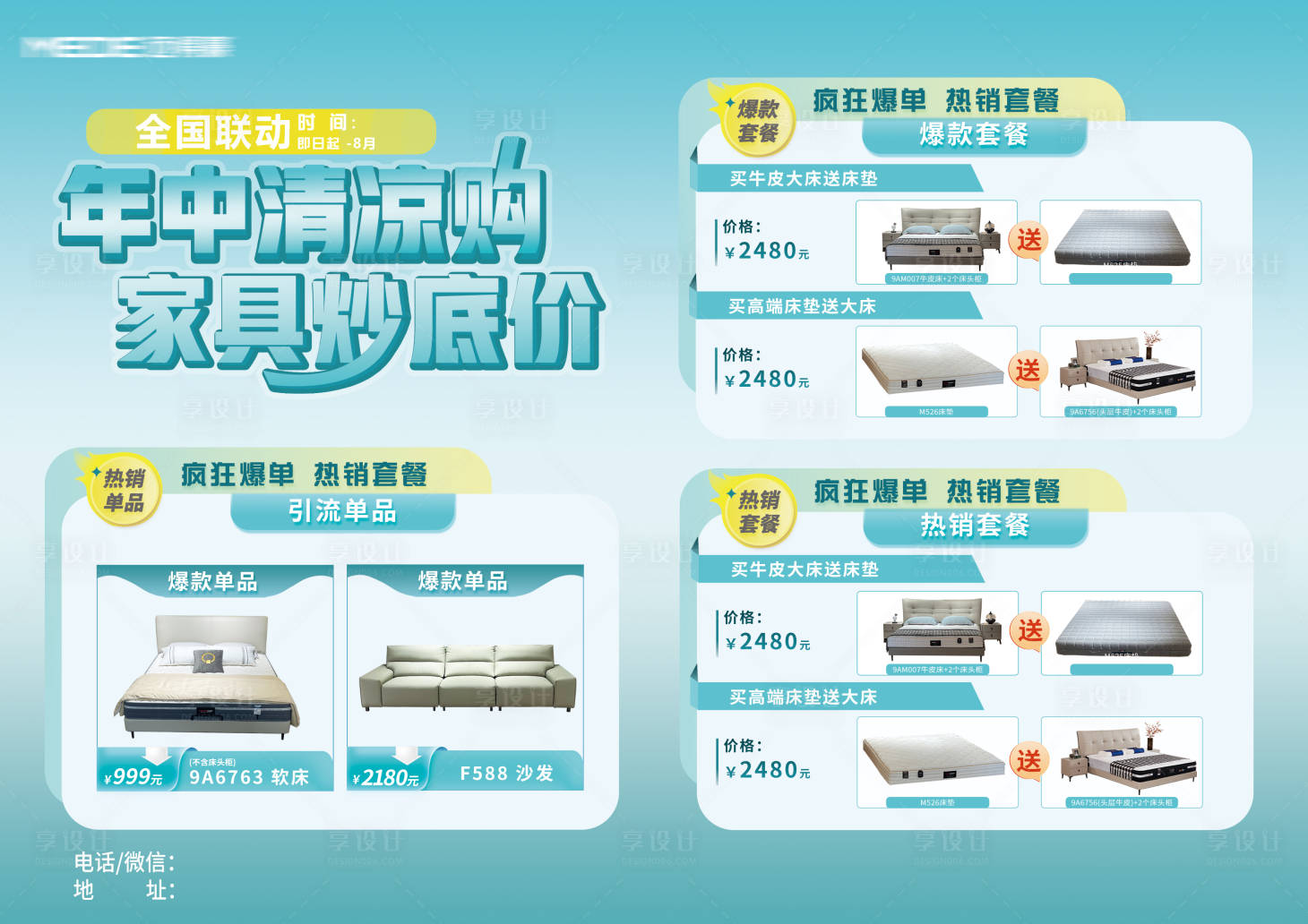 源文件下载【享设计】搜索编号：72660035615594063【家居活动单页】