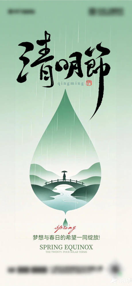 源文件下载【享设计】搜索编号：84360036158495375【清明节海报设计  】
