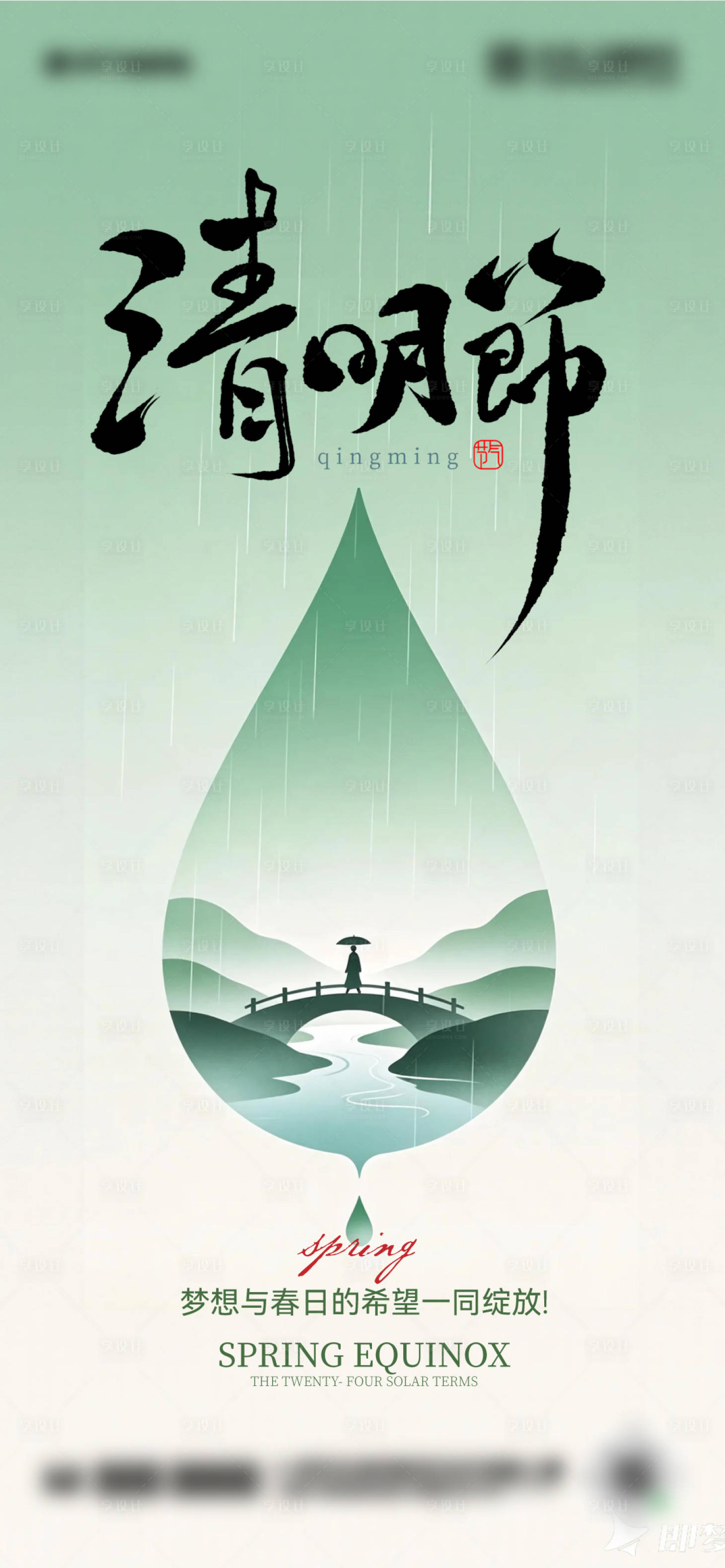 源文件下载【享设计】搜索编号：84360036158495375【清明节海报设计  】