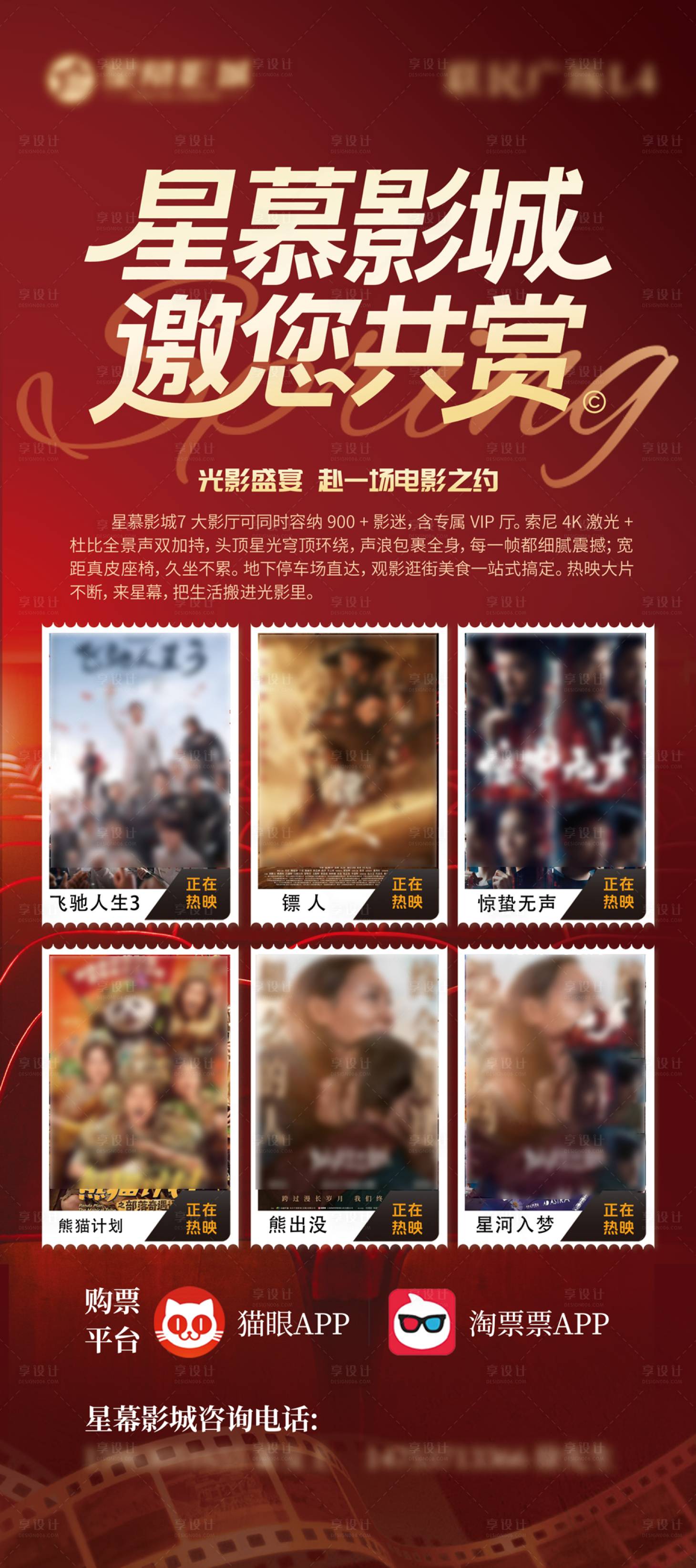 源文件下载【享设计】搜索编号：55650035743982830【影院电影热映宣传海报】