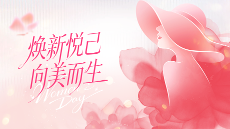 源文件下载【享设计】搜索编号：74890035633563590【妇女节主画面】