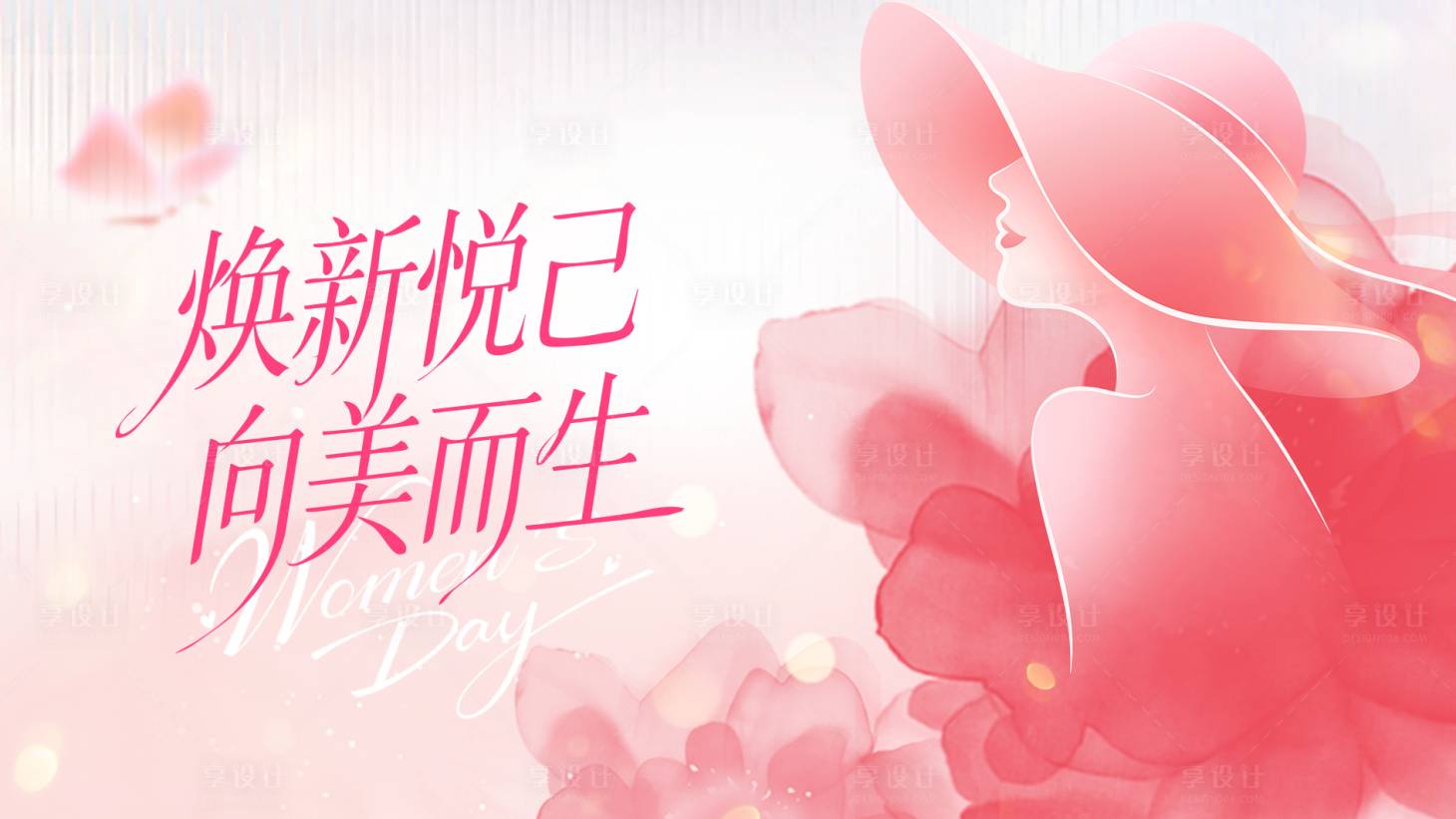 源文件下载【享设计】搜索编号：74890035633563590【妇女节主画面】