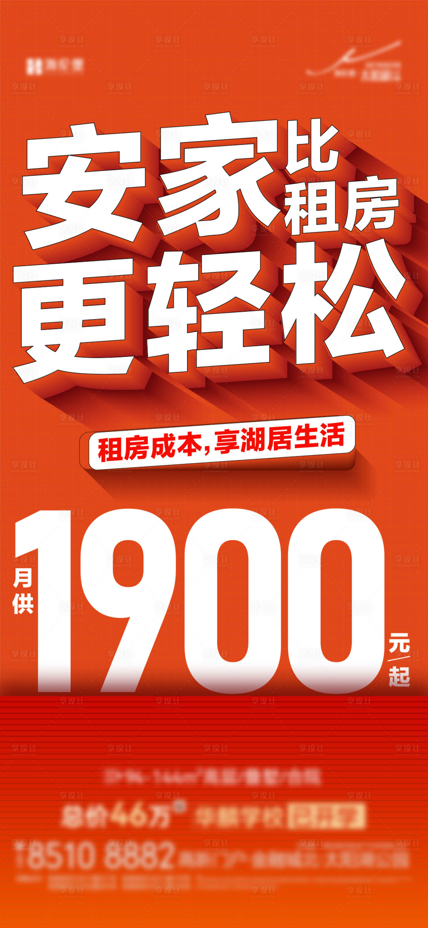 源文件下载【享设计】搜索编号：10630035941399322【大字报】