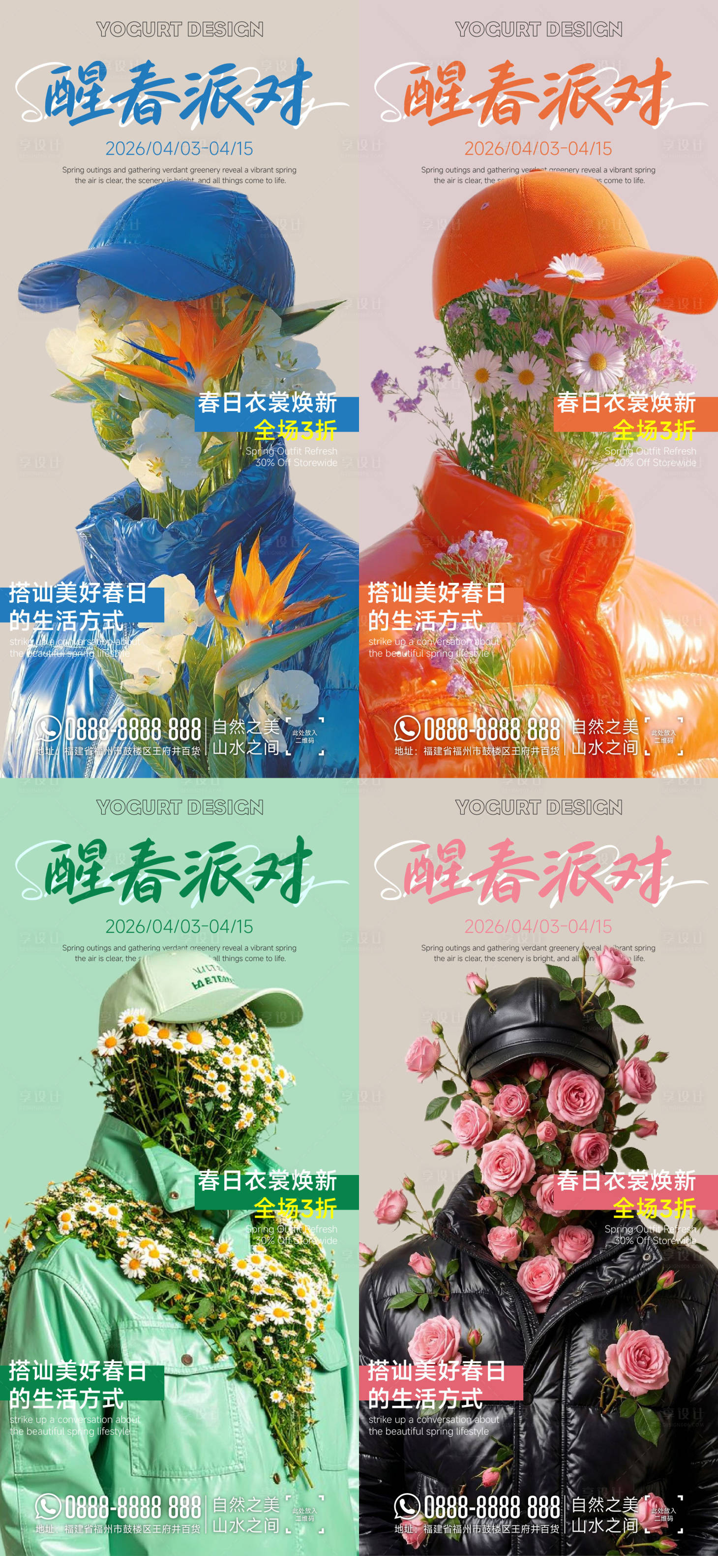 源文件下载【享设计】搜索编号：37510036034324153【春日焕新打折海报】