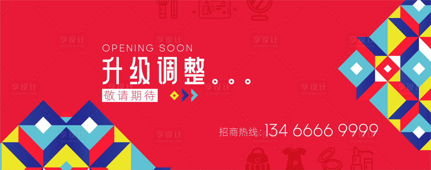 源文件下载【享设计】搜索编号：88410035766527821【商业地产围挡】
