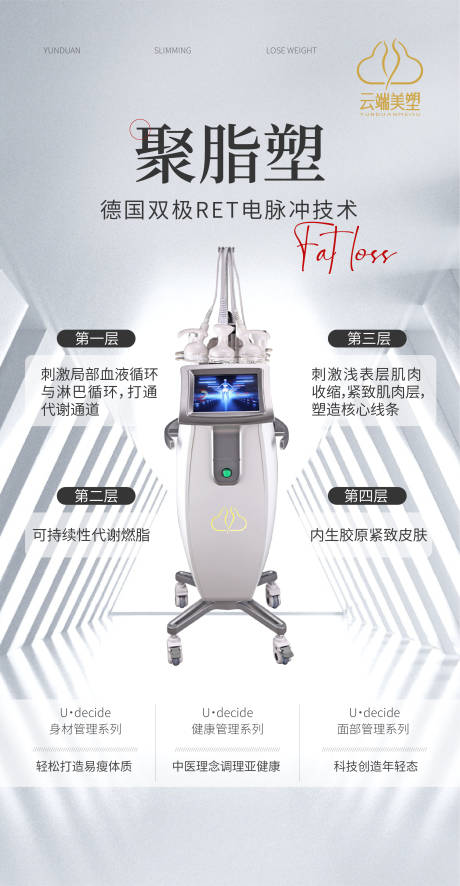 源文件下载【享设计】搜索编号：69300036026637358【医疗美容 】