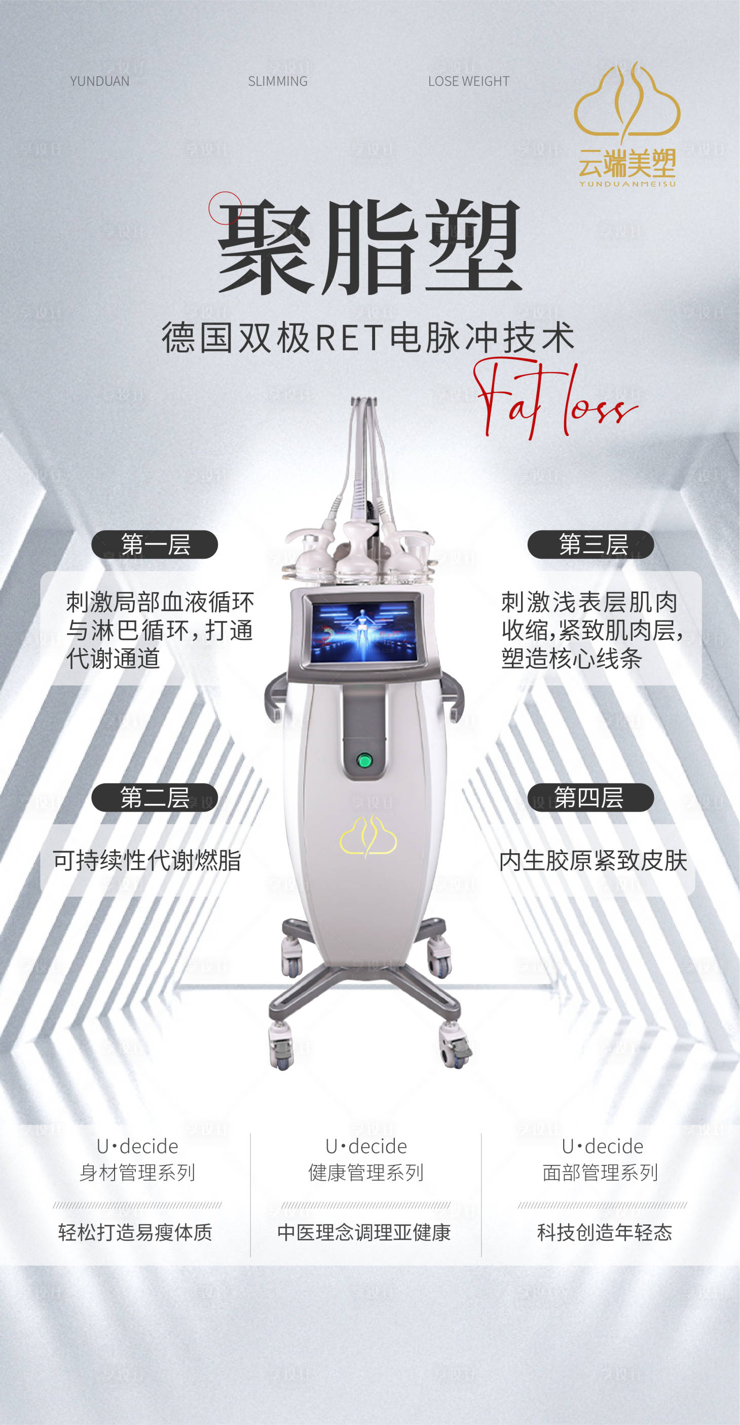 源文件下载【享设计】搜索编号：69300036026637358【医疗美容 】