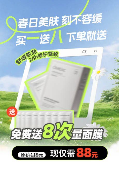 源文件下载【享设计】搜索编号：11610036051933279【春日面膜促销海报】