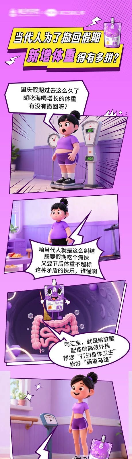 源文件下载【享设计】搜索编号：41420036028141237【减肥3d卡通长图】