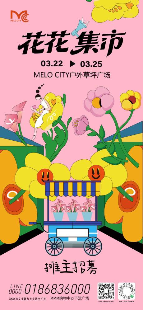 源文件下载【享设计】搜索编号：63880036038447096【花花市集活动海报】