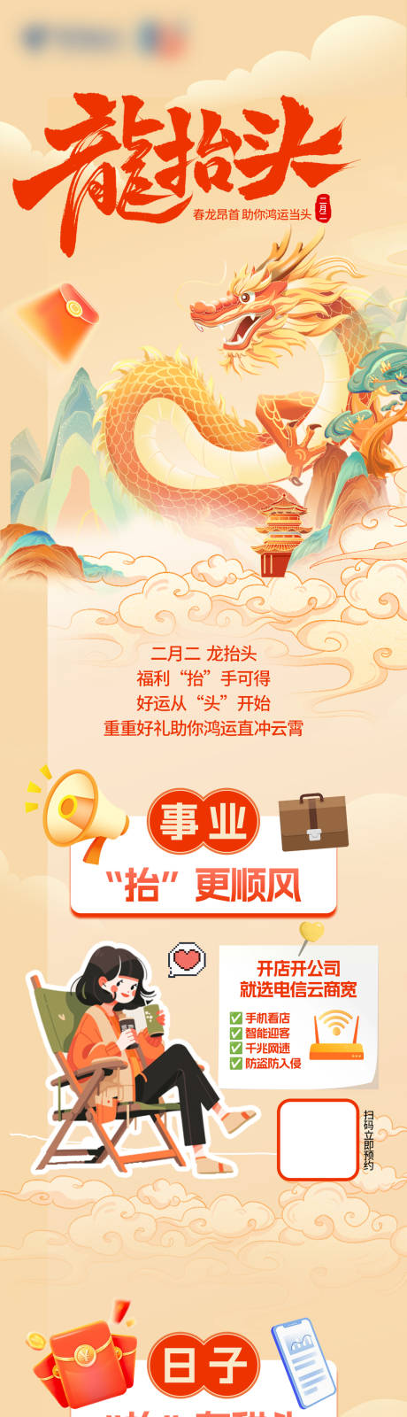源文件下载【享设计】搜索编号：78610035952513412【二月二龙抬头长图】