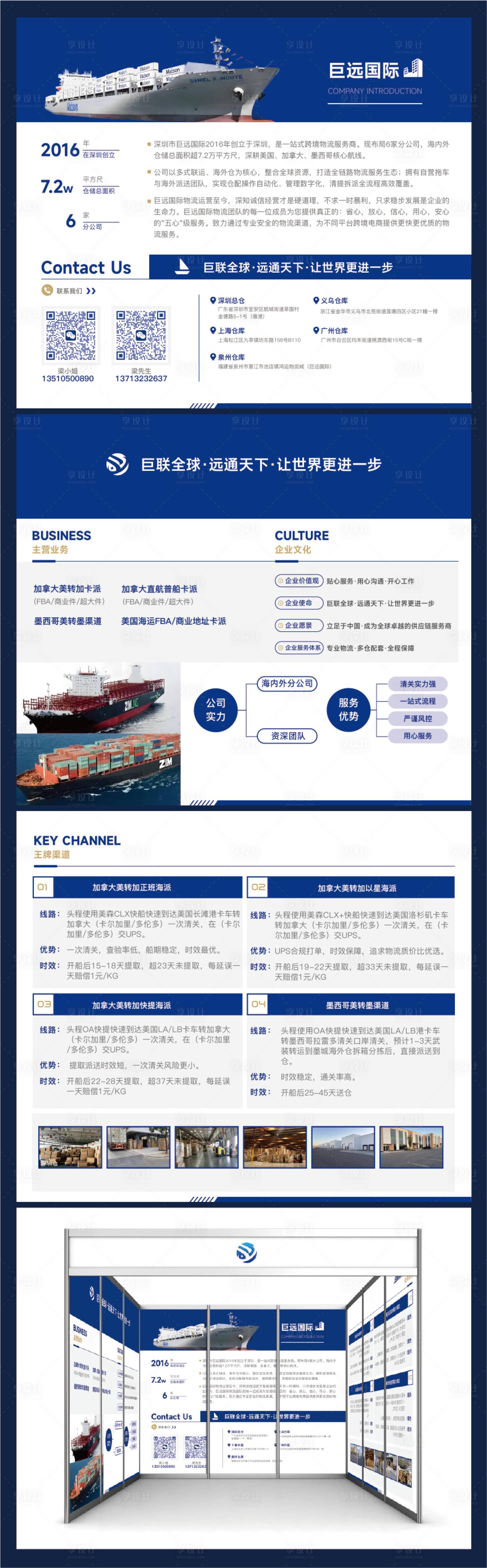 源文件下载【享设计】搜索编号：36100035905815374【跨境电商会展展位设计】