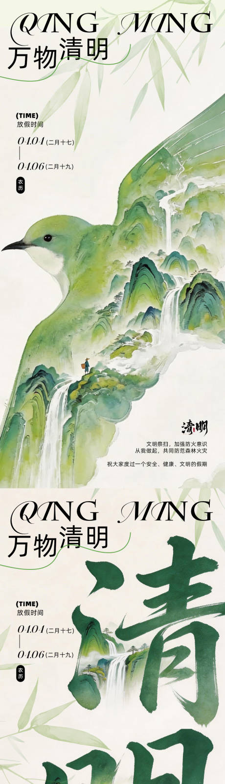 源文件下载【享设计】搜索编号：88660035954415053【古风清明放假节气海报设计】