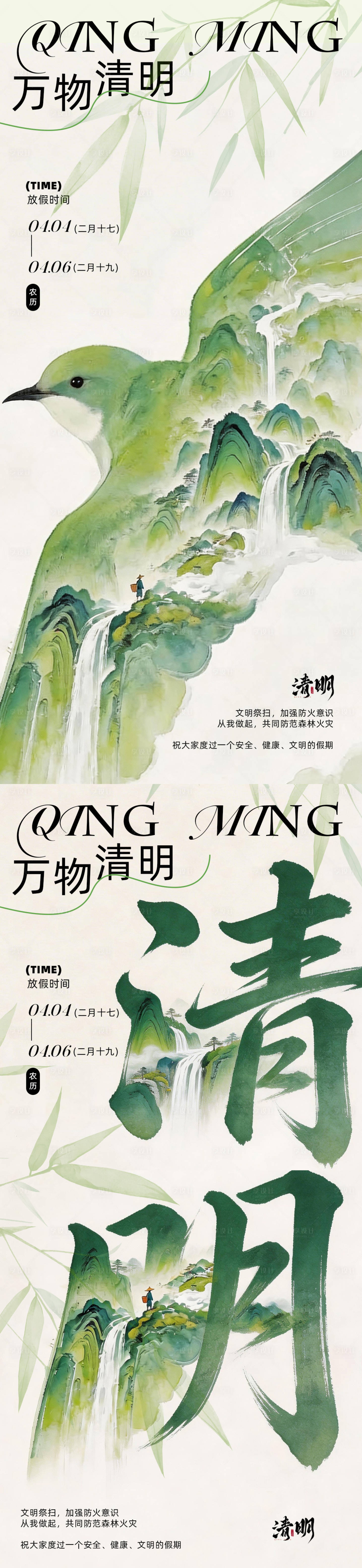 源文件下载【享设计】搜索编号：88660035954415053【古风清明放假节气海报设计】