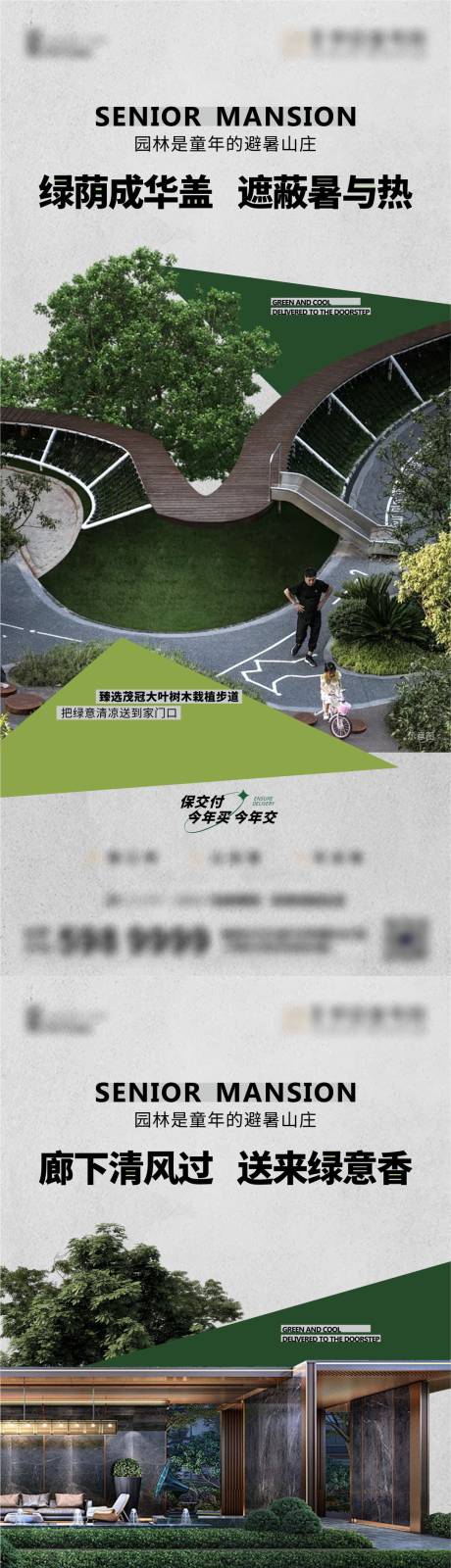 源文件下载【享设计】搜索编号：37230035621706086【地产配套价值点系列海报】
