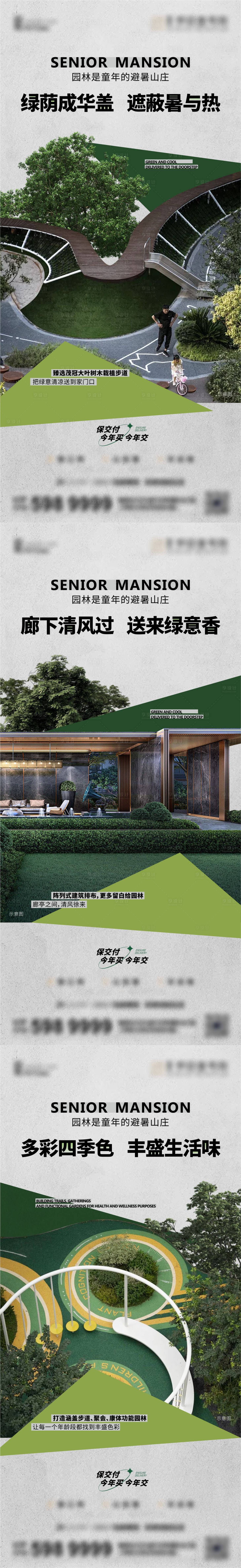 源文件下载【享设计】搜索编号：37230035621706086【地产配套价值点系列海报】