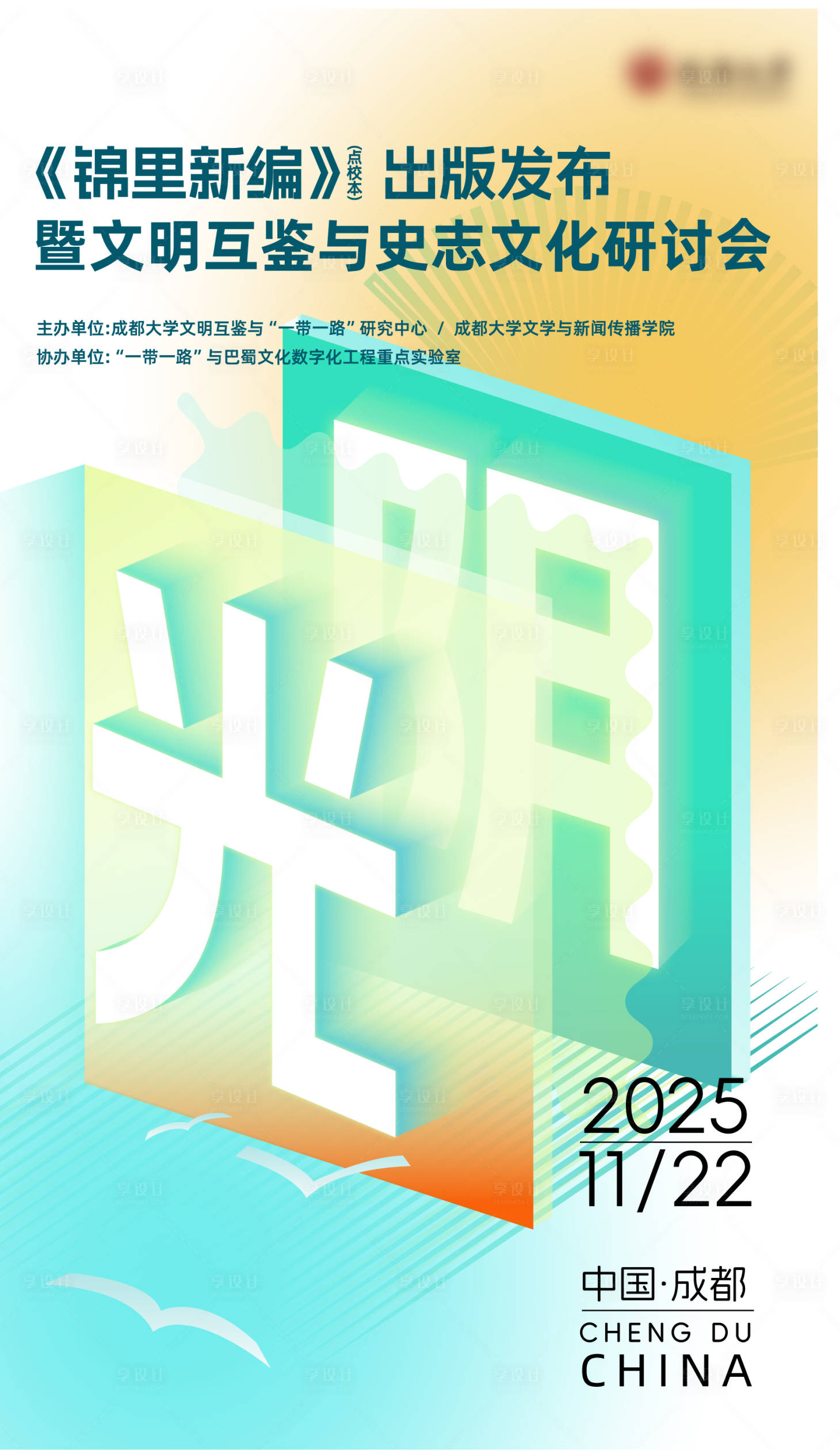 源文件下载【享设计】搜索编号：43000035901598606【大学学校图书海报】
