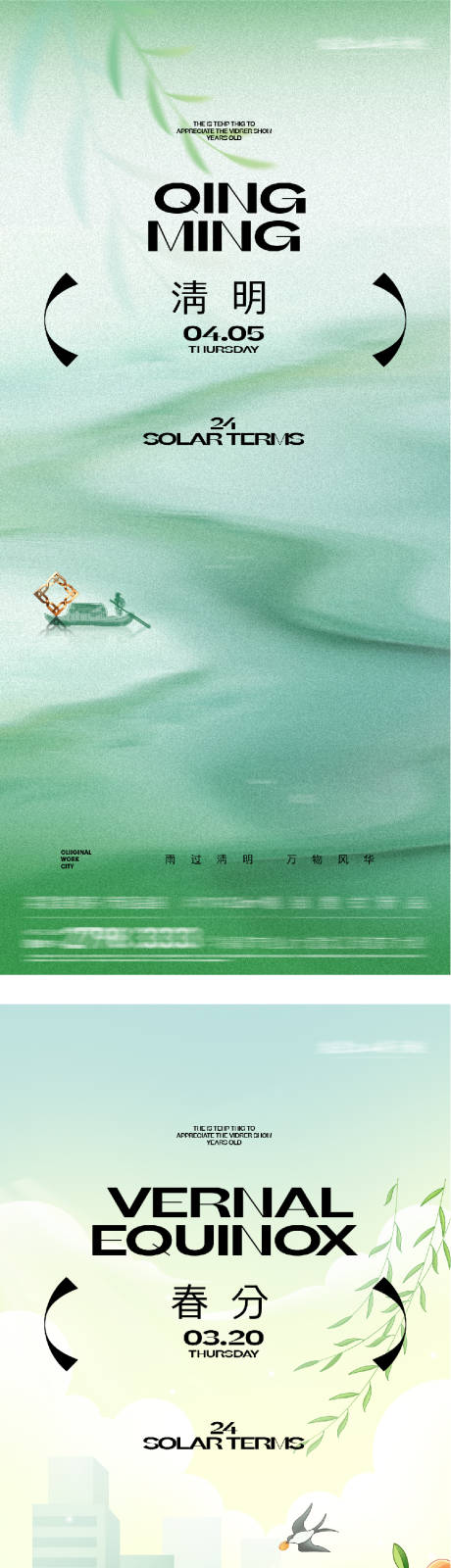 源文件下载【享设计】搜索编号：51110035837399957【地产春分清明中式插画海报】