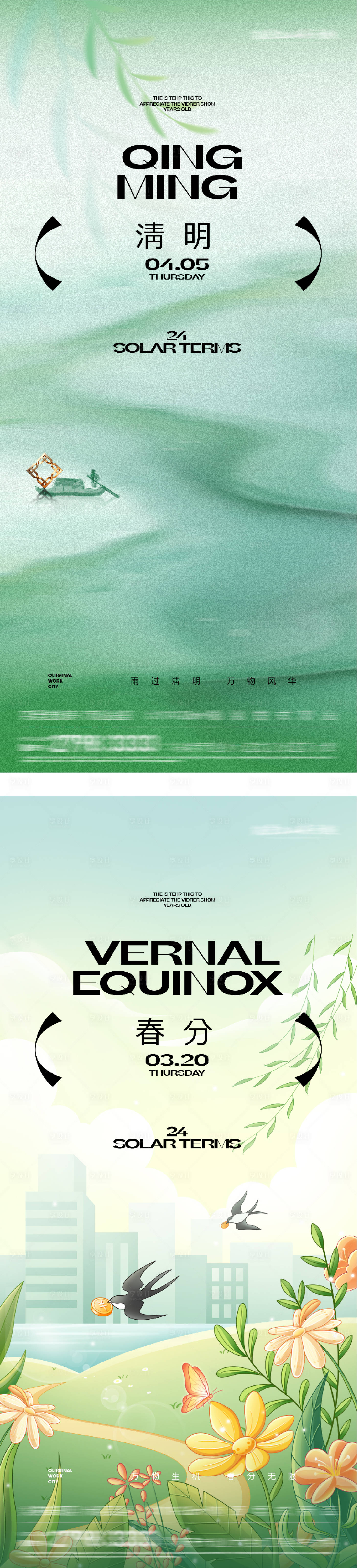源文件下载【享设计】搜索编号：51110035837399957【地产春分清明中式插画海报】