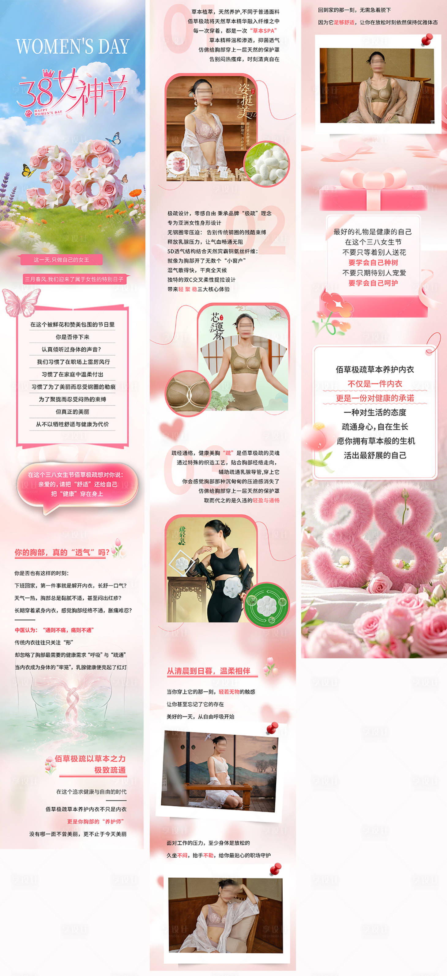 源文件下载【享设计】搜索编号：57280035714852719【38女神节品牌公众号长图】