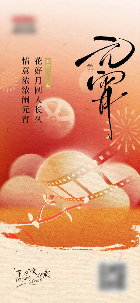 源文件下载【享设计】搜索编号：61420035835735831【影视电影行业元宵节日海报】