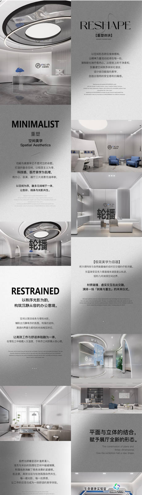 源文件下载【享设计】搜索编号：91980036093932447【办公医美空间长图】