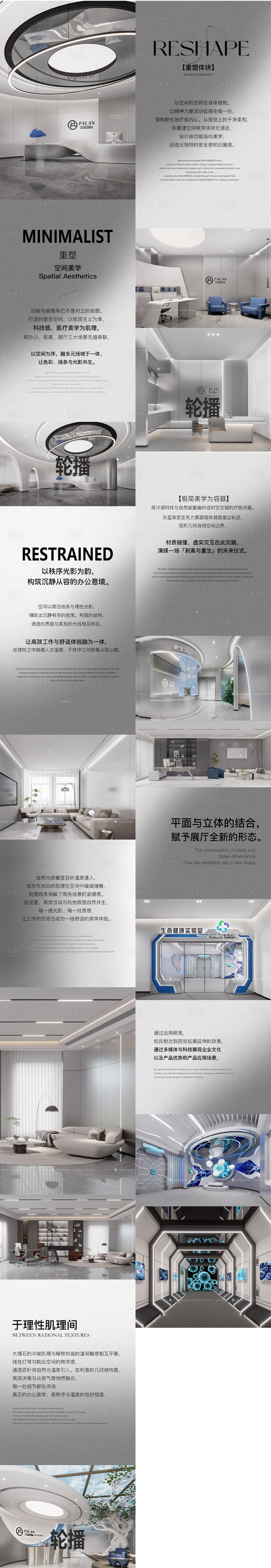 源文件下载【享设计】搜索编号：91980036093932447【办公医美空间长图】
