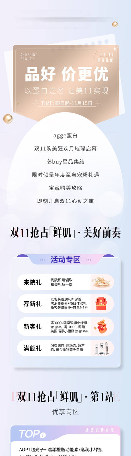源文件下载【享设计】搜索编号：10560036056433262【医美美业双十一卡项】