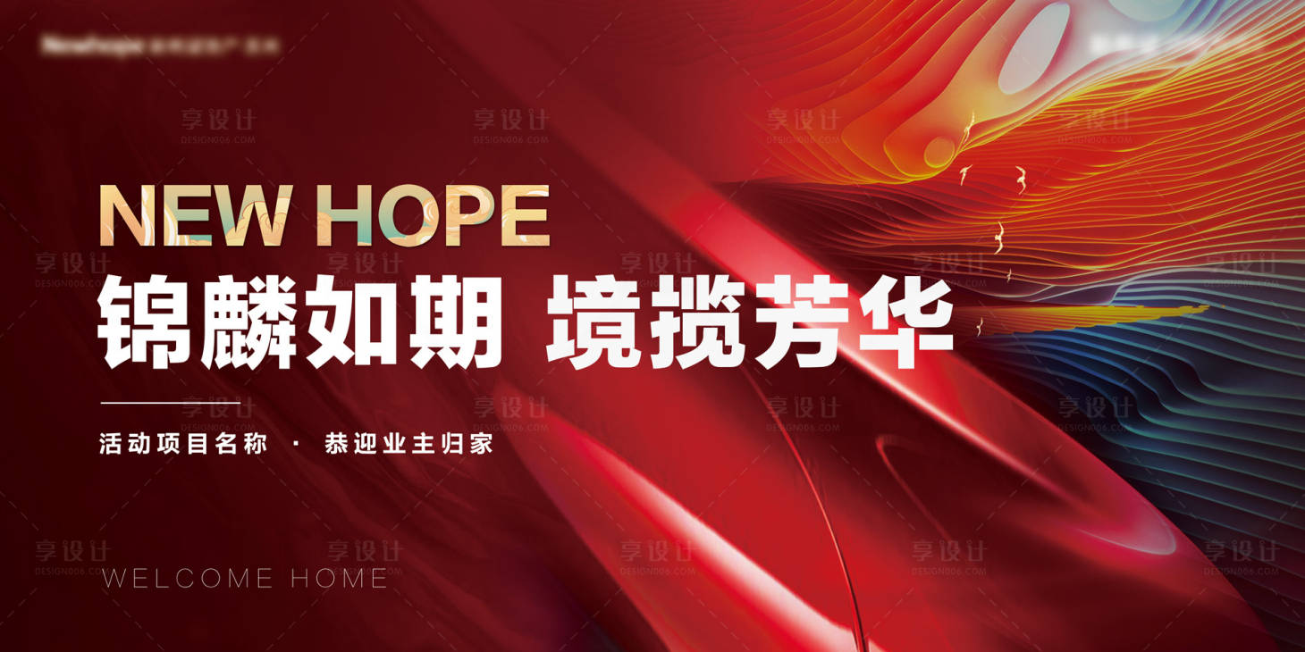源文件下载【享设计】搜索编号：45100035925188969【简约现代高端地产开放交付主kv】