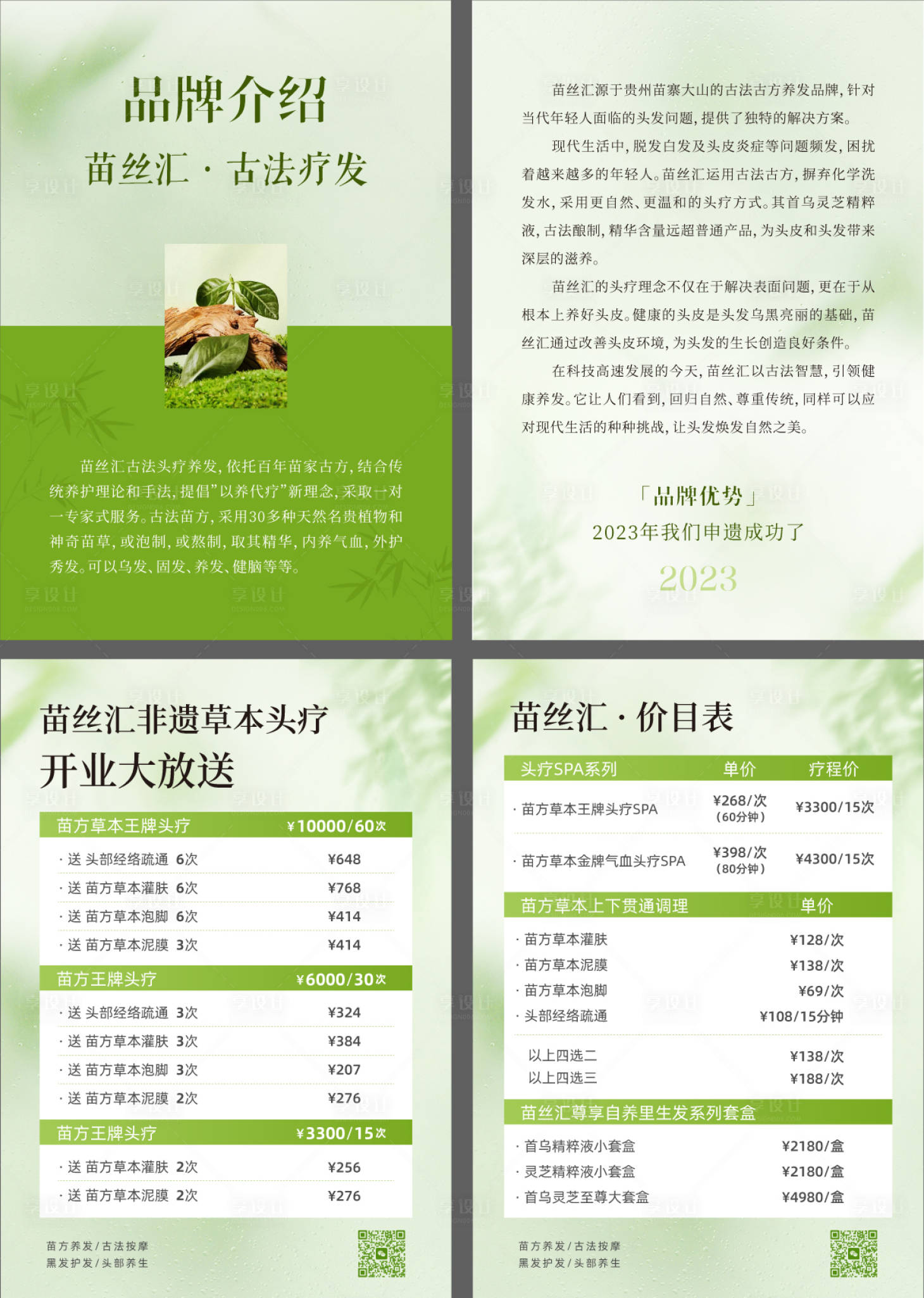 源文件下载【享设计】搜索编号：97390035988128299【品牌简介价格表海报】