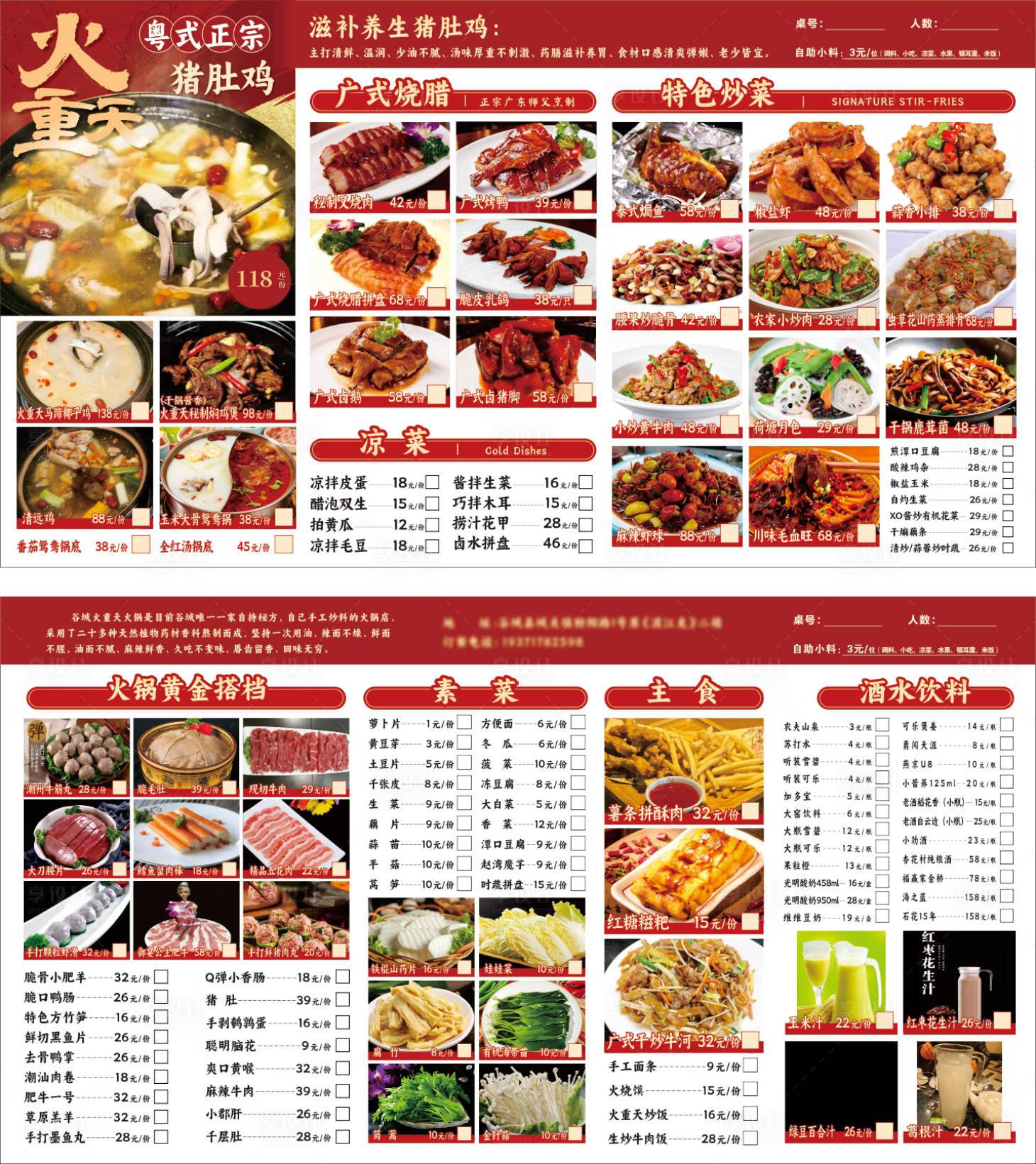 源文件下载【享设计】搜索编号：68060036033518701【红色美食餐饮菜单海报设计】