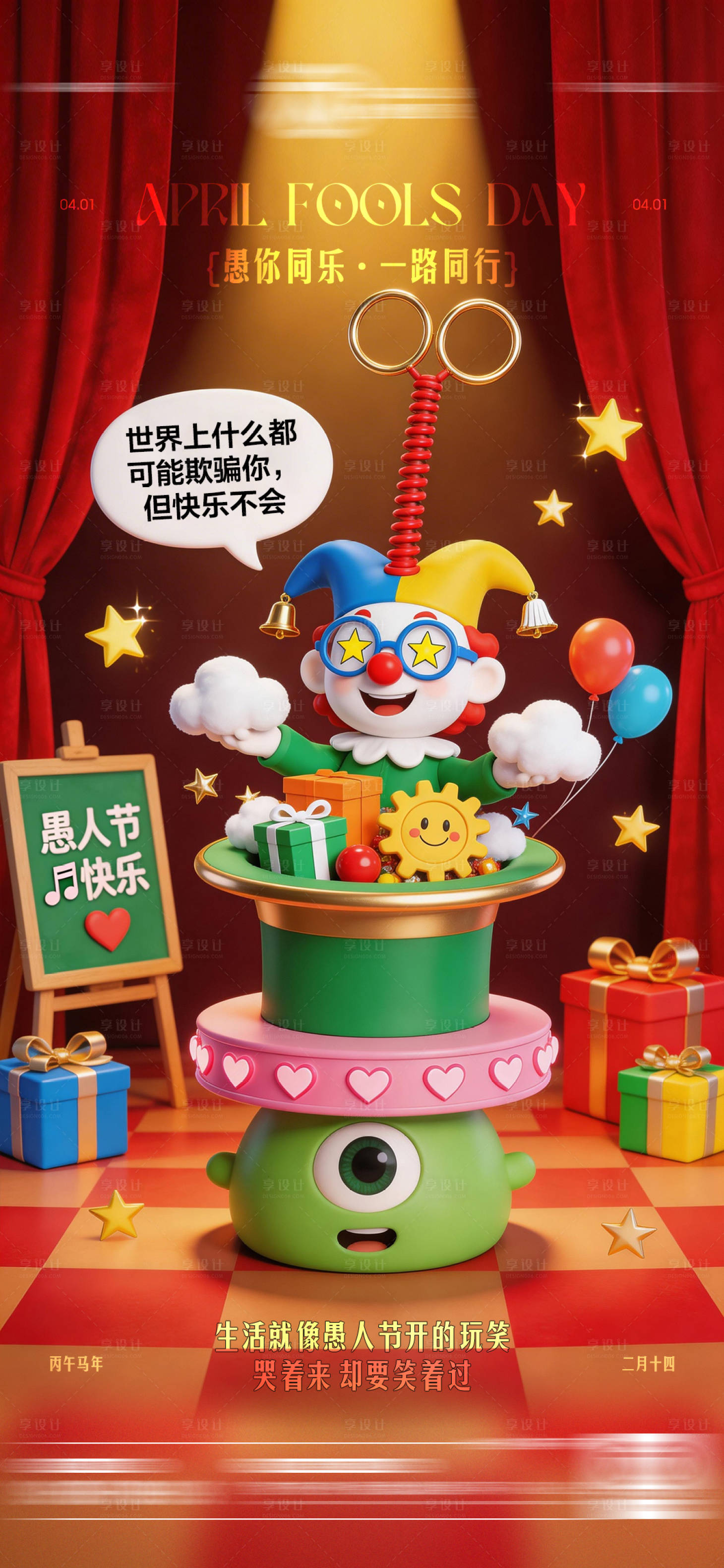 源文件下载【享设计】搜索编号：85960035984482127【酒吧愚人节传统海报】