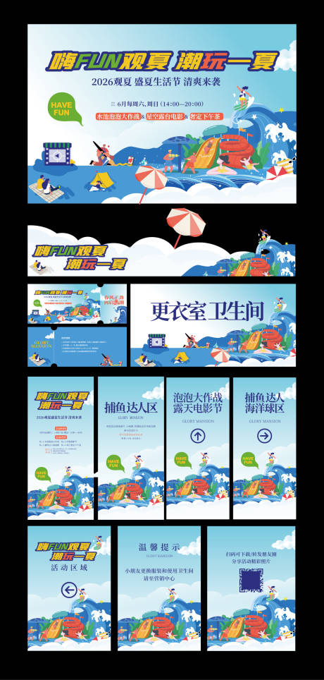 源文件下载【享设计】搜索编号：94500036115453326【盛夏生活节活动物料】
