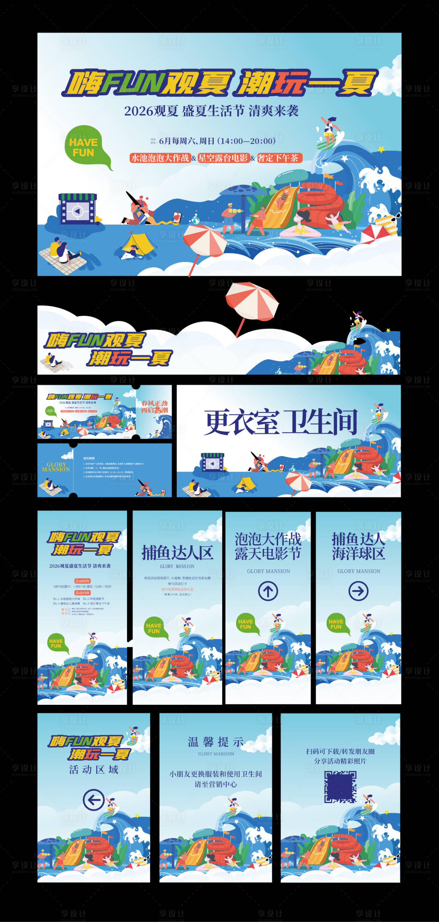 源文件下载【享设计】搜索编号：94500036115453326【盛夏生活节活动物料】
