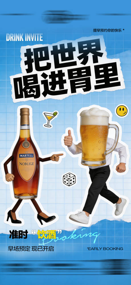 源文件下载【享设计】搜索编号：86610035751937595【酒吧日常玩乐转场预定邀约饮酒海报】