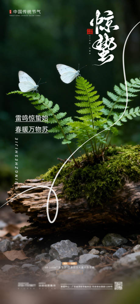 源文件下载【享设计】搜索编号：92560035635637023【惊蛰节气海报】