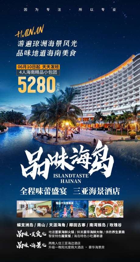 源文件下载【享设计】搜索编号：67800035814819925【海南三亚酒店旅游海报】