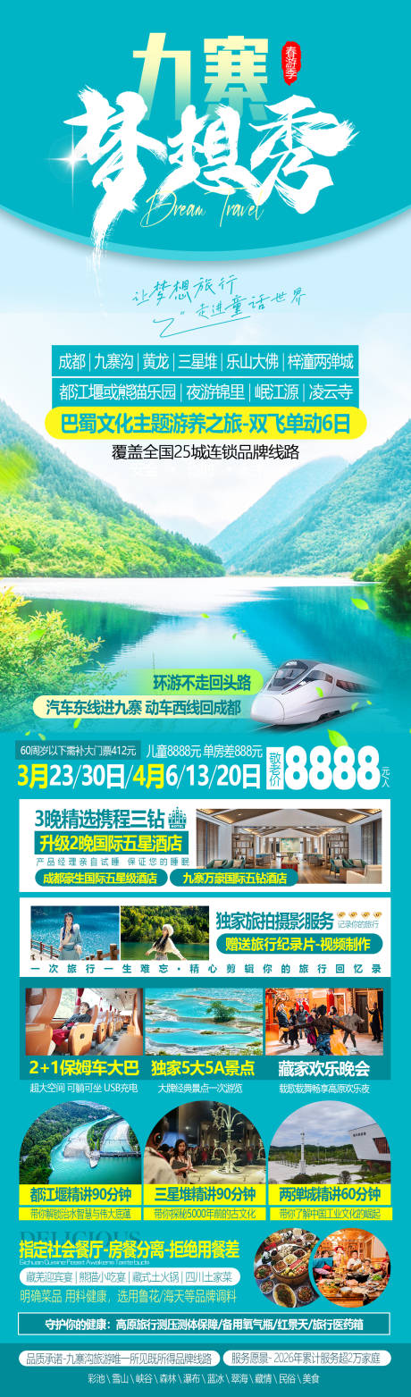 源文件下载【享设计】搜索编号：91270035960066581【四川旅游】