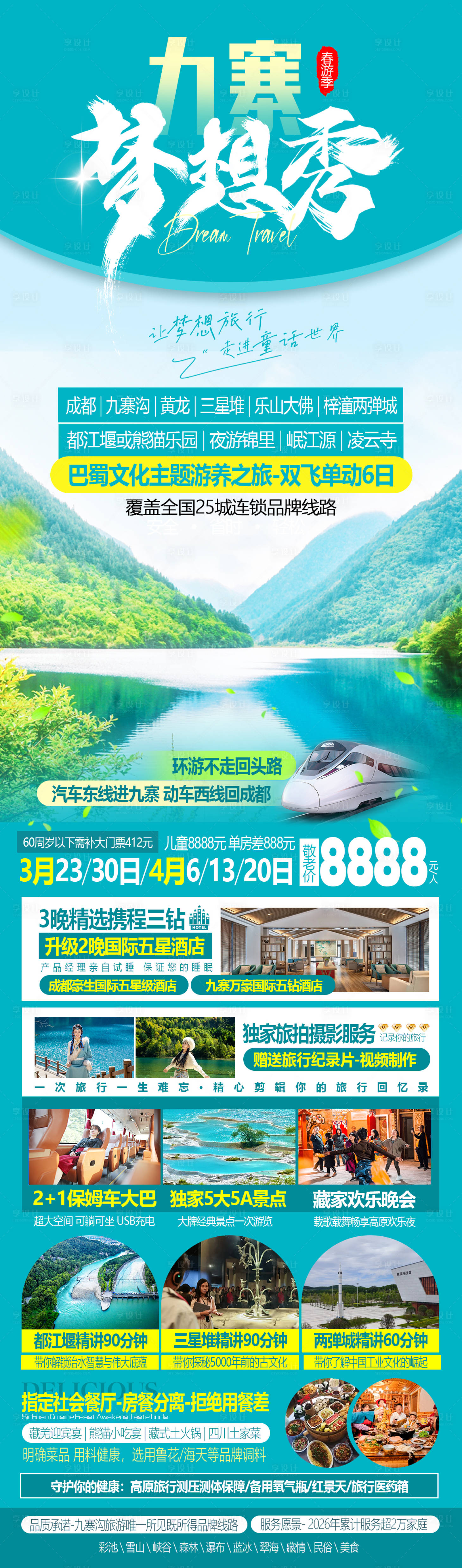 源文件下载【享设计】搜索编号：91270035960066581【四川旅游】