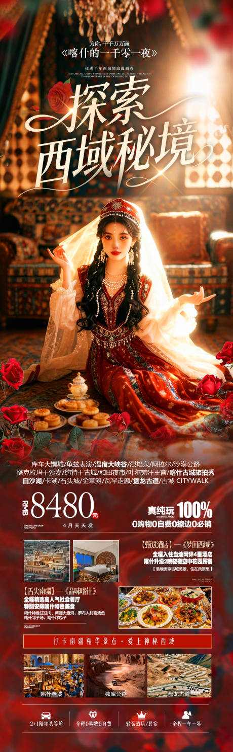 源文件下载【享设计】搜索编号：48720036064689998【新疆喀什西域秘境旅游海报】