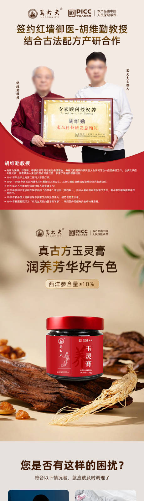 源文件下载【享设计】搜索编号：50680035717355586【玉灵膏详情】