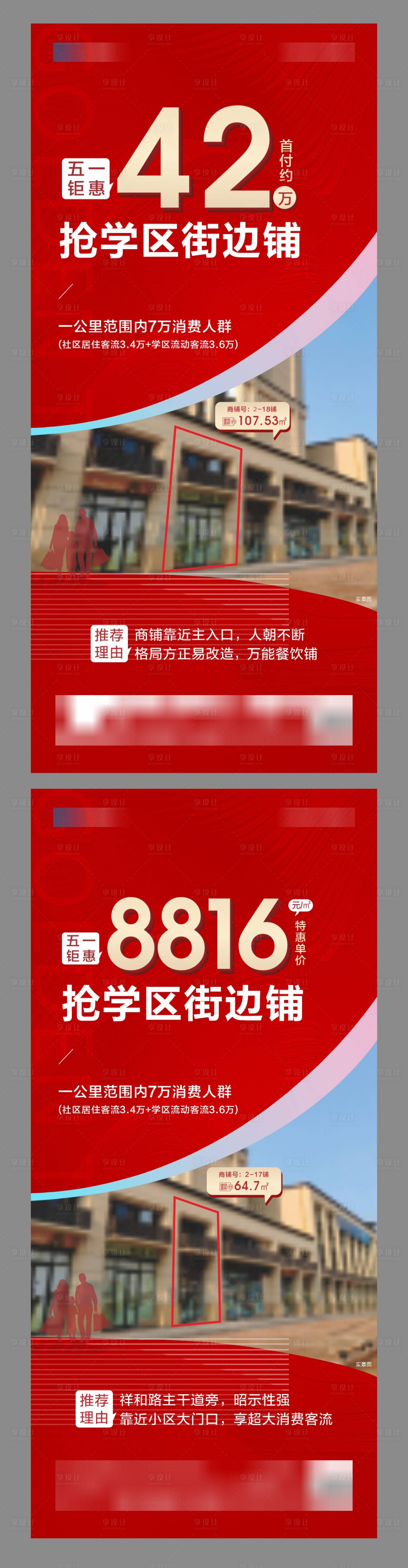 源文件下载【享设计】搜索编号：99650035668891251【特价房海报】