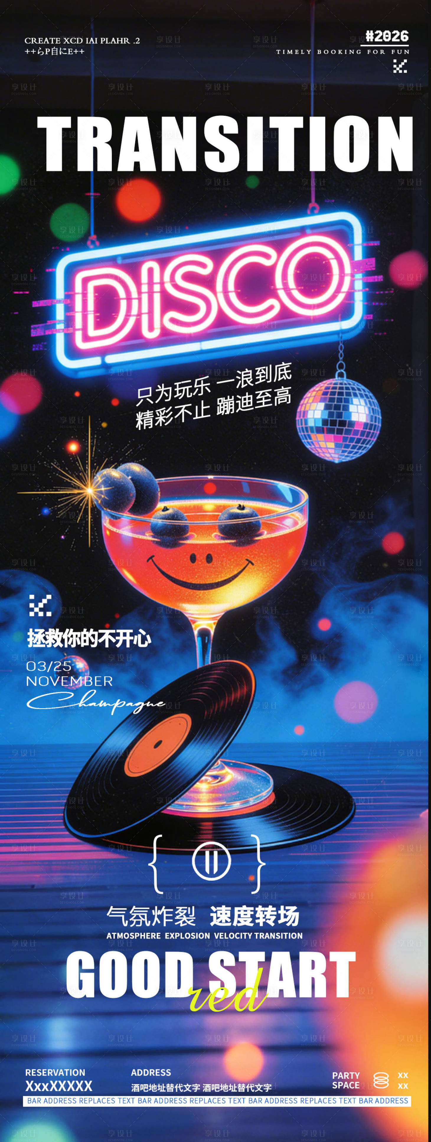 源文件下载【享设计】搜索编号：75440036096698838【酒吧夜店转场海报】