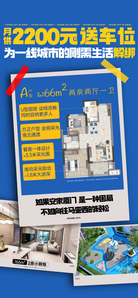 源文件下载【享设计】搜索编号：57340035763368340【地产特价房单图】