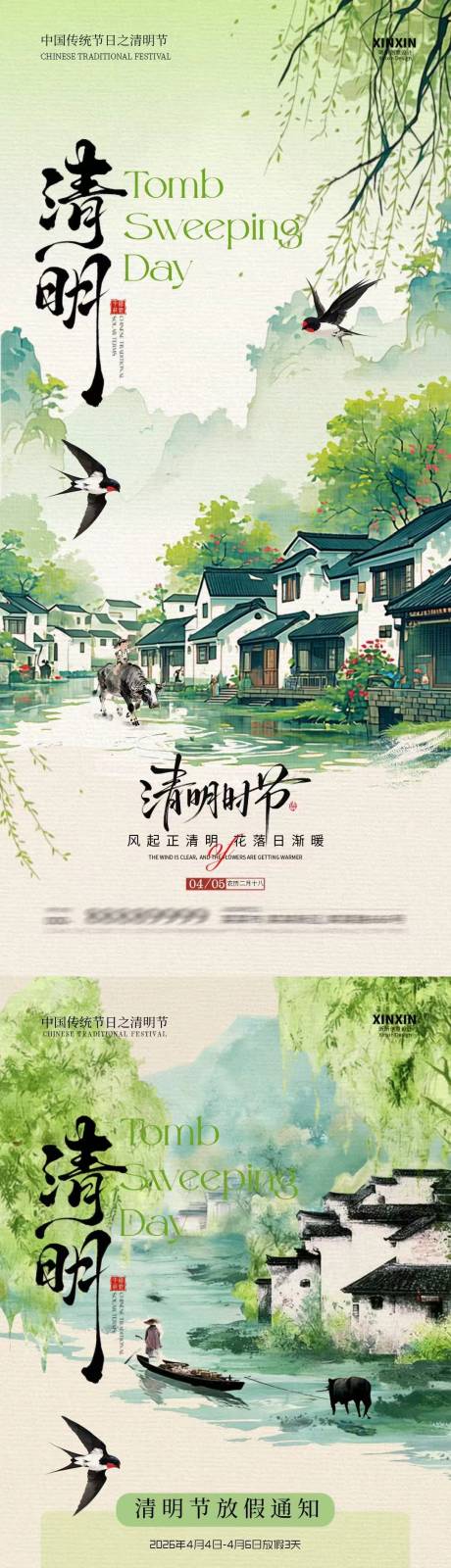 源文件下载【享设计】搜索编号：14530035983791737【清明节放假通知新中式插画海报】