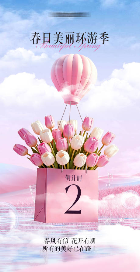源文件下载【享设计】搜索编号：29930035921394751【春日医美倒计时活动海报】