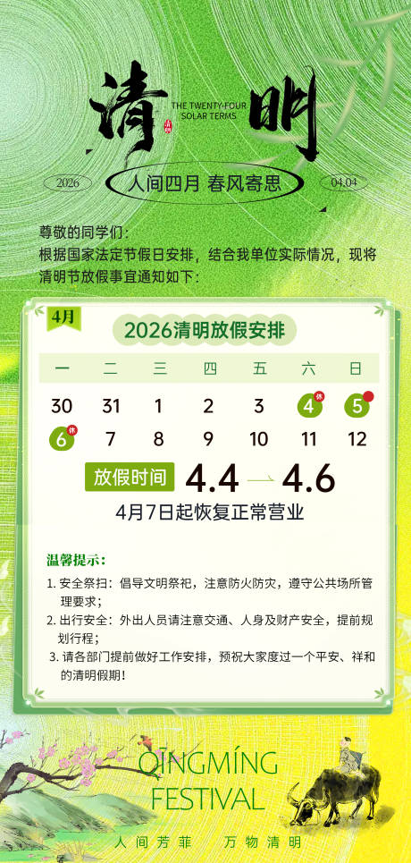 源文件下载【享设计】搜索编号：19960036042421919【清明节创意海报】